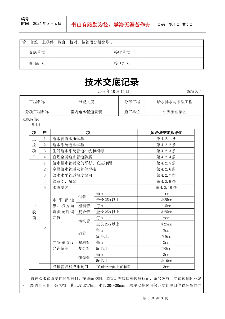 室内给水管道安装_第3页