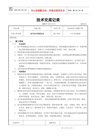 室内给水管道安装