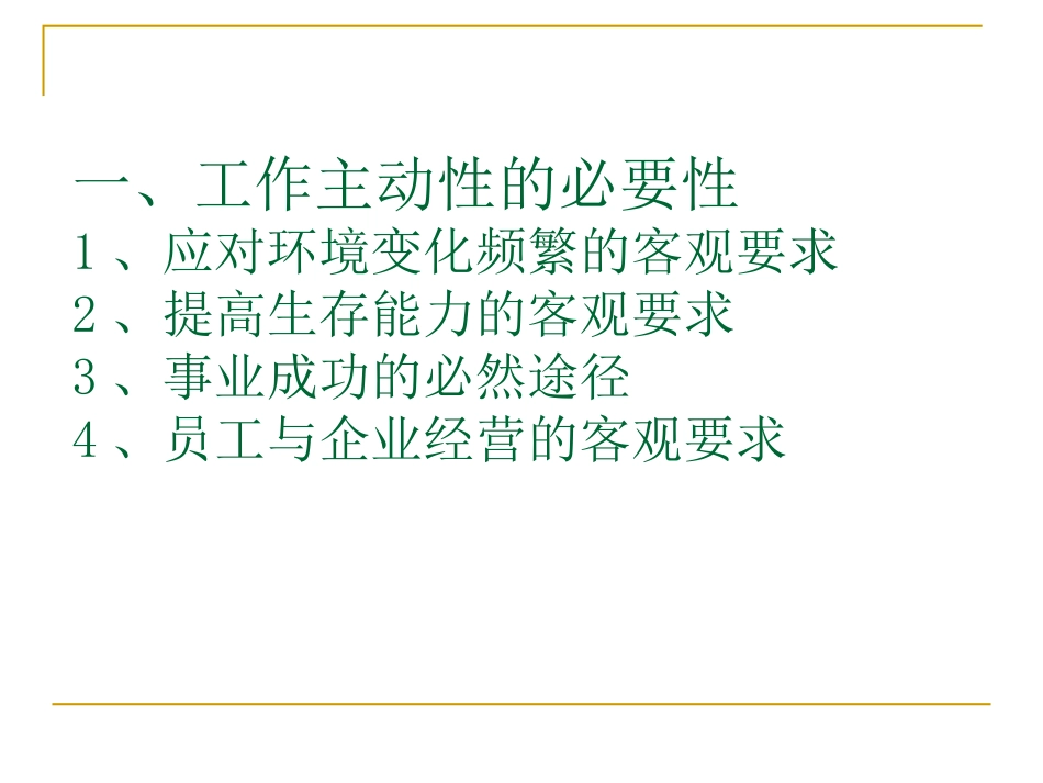 工作主动——人生成功的阶梯_第2页