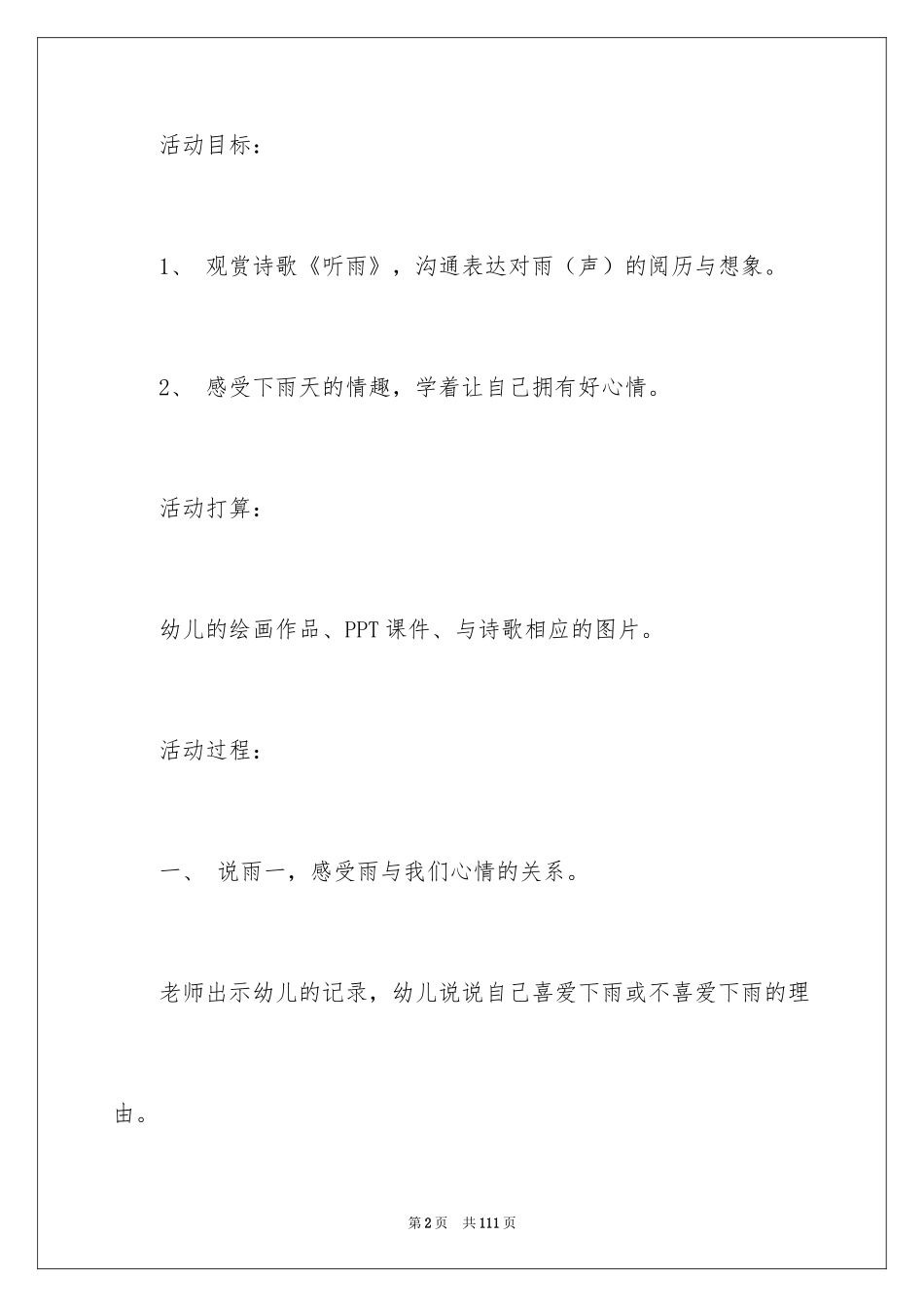 2024听雨大班教案_第2页