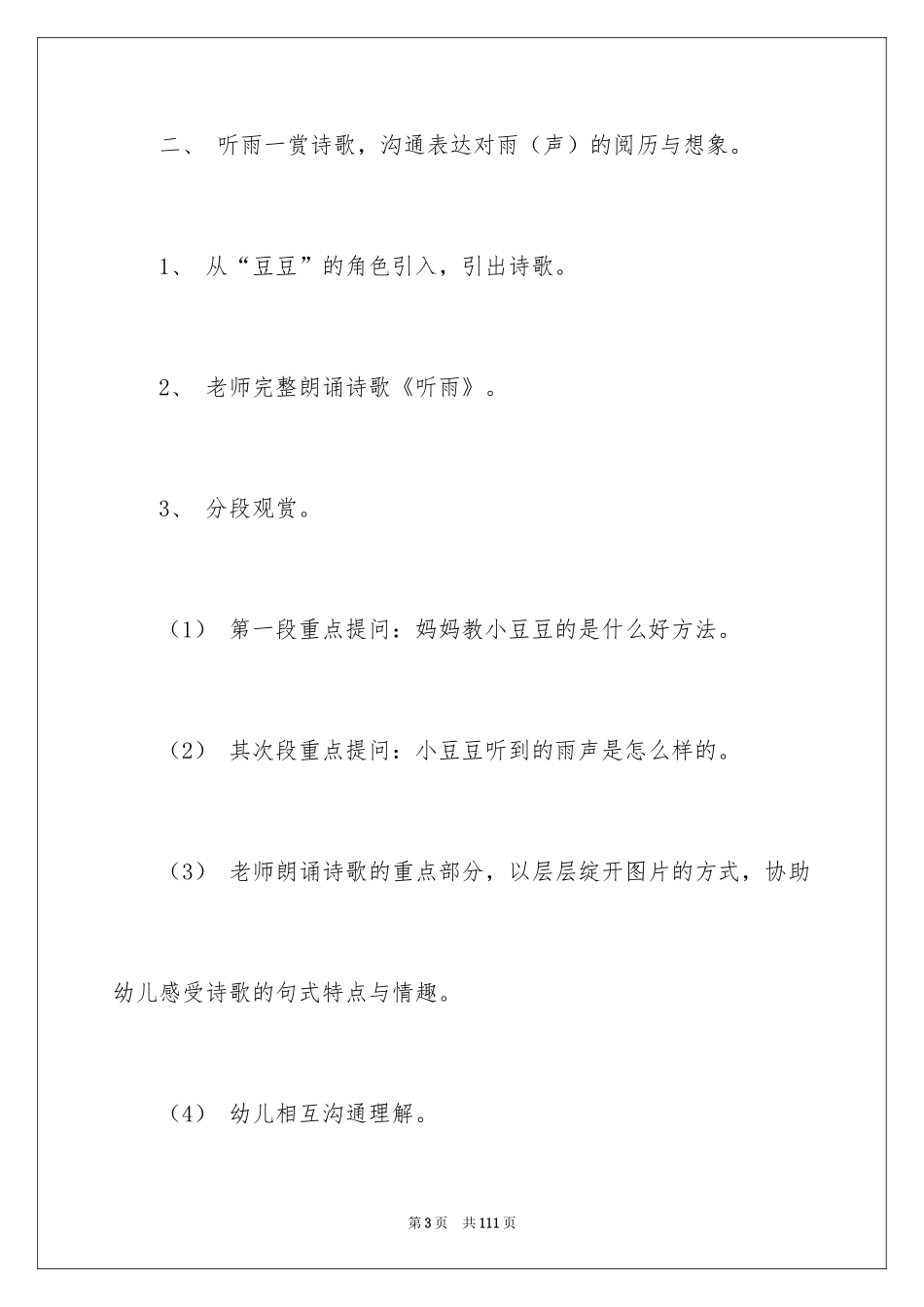 2024听雨大班教案_第3页