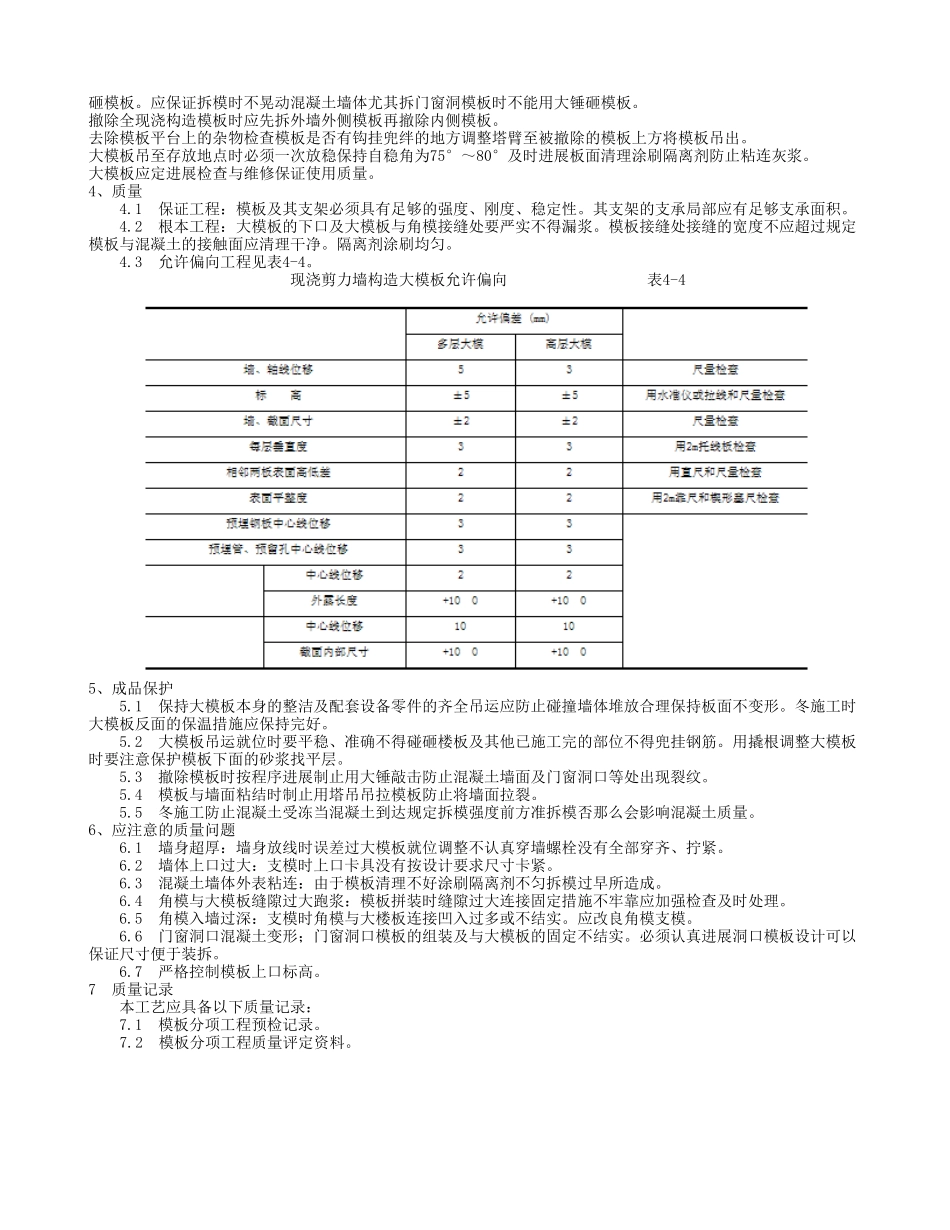 模板安装与拆除技术交底_第2页