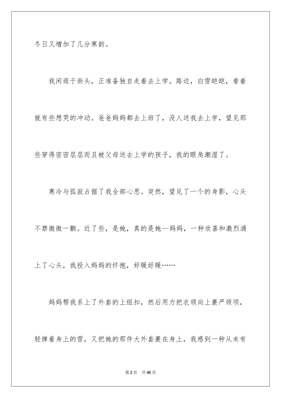 2024一次感动作文_第2页