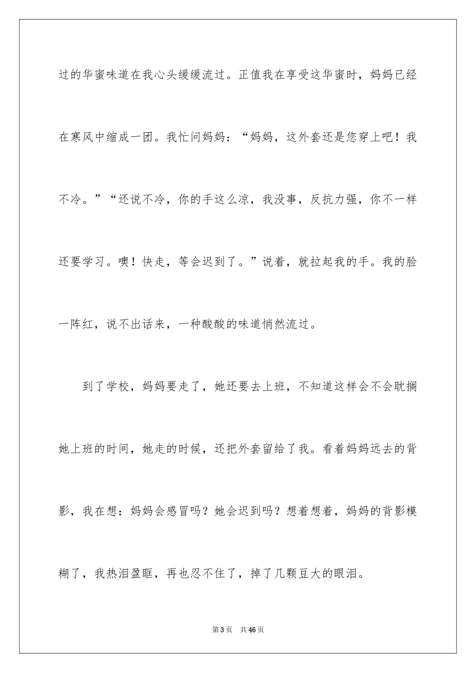 2024一次感动作文_第3页