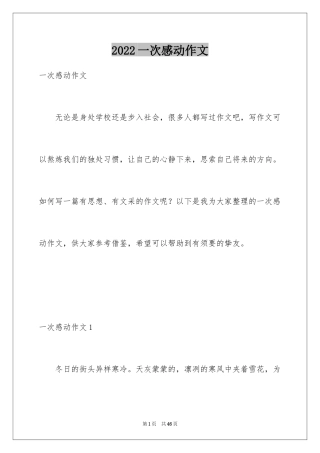 2024一次感动作文