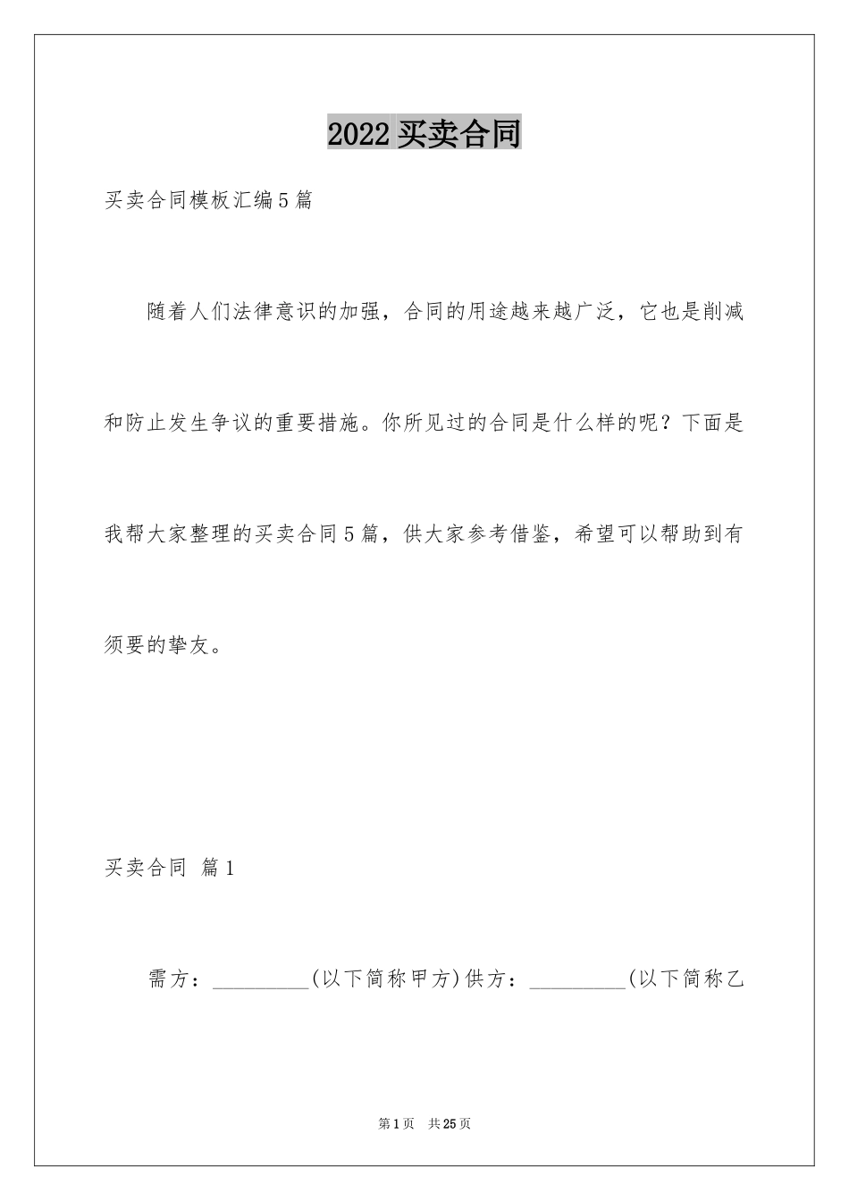 2024买卖合同_3590_第1页