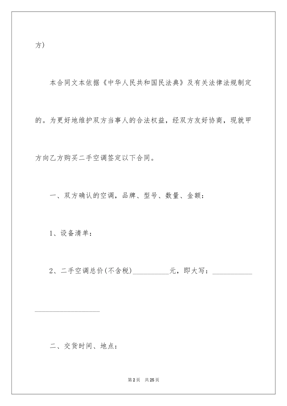 2024买卖合同_3590_第2页