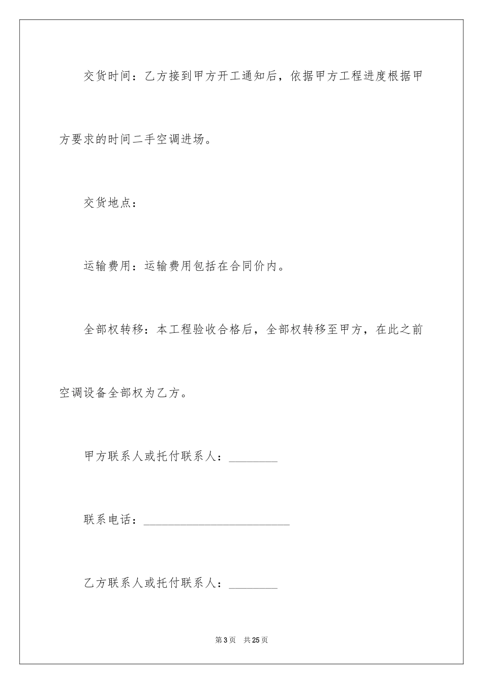 2024买卖合同_3590_第3页