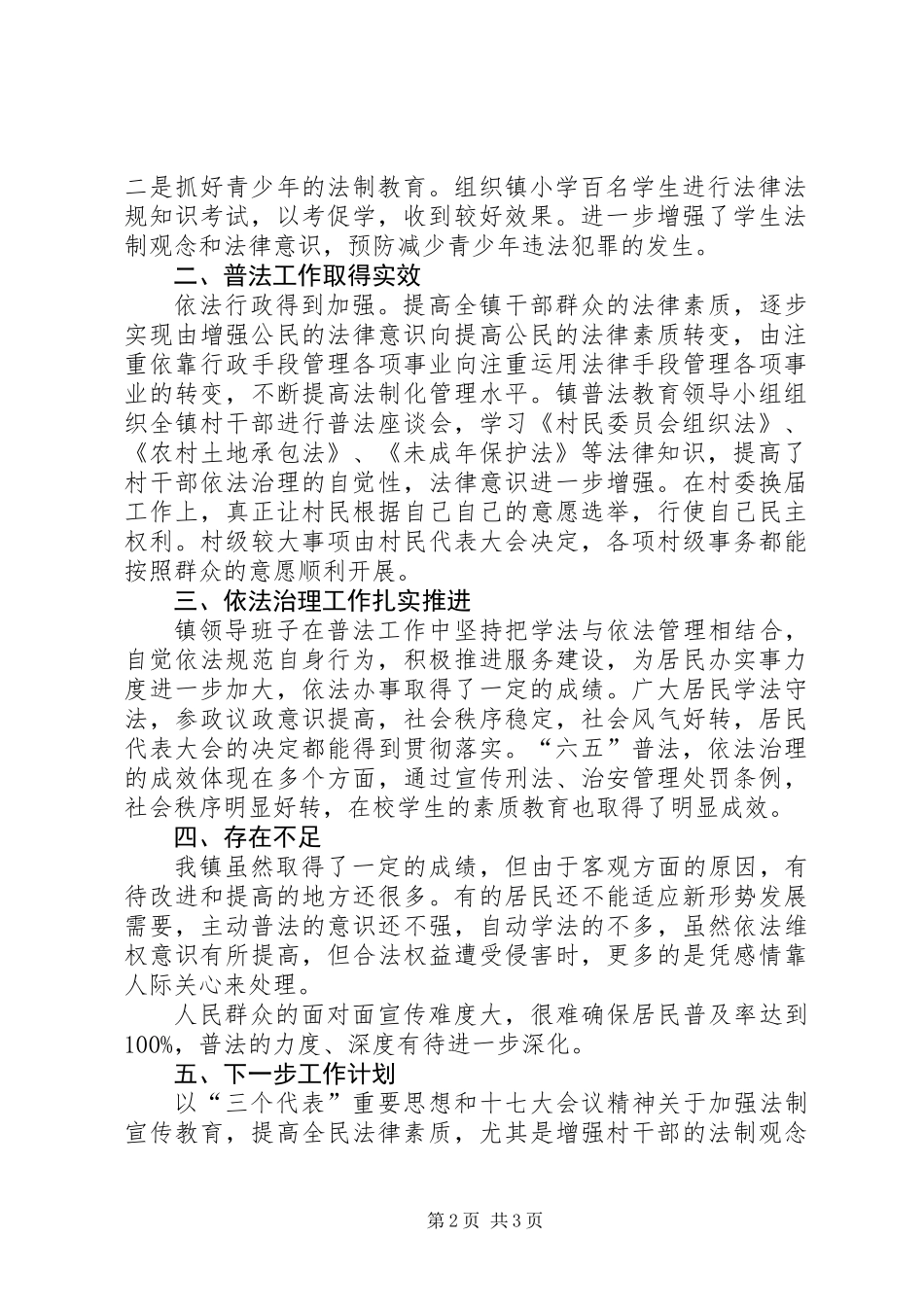 关于普法依法治理工作半年总结推荐_第2页