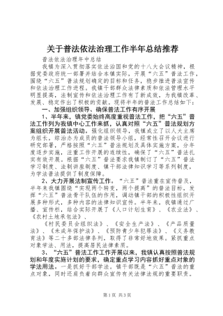 关于普法依法治理工作半年总结推荐