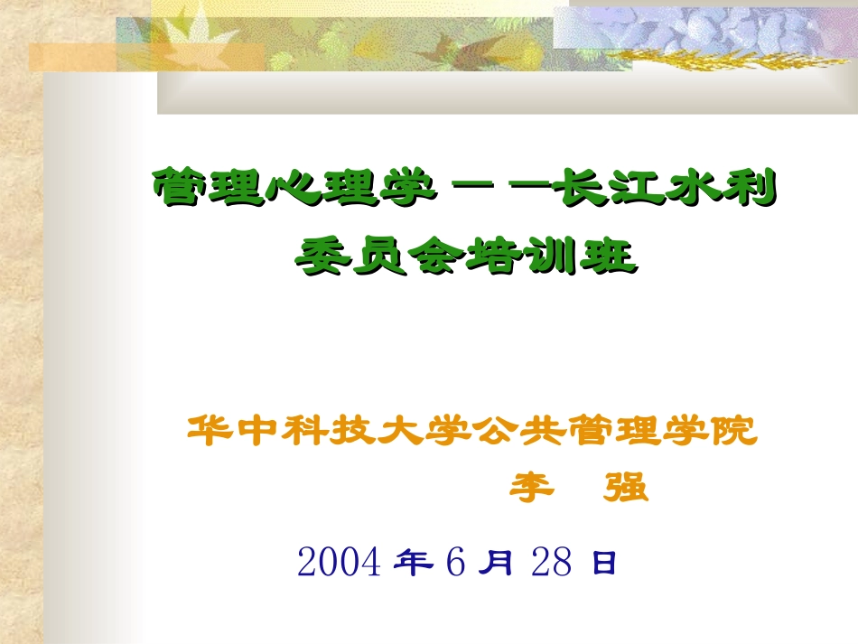 华中科技大学公共管理学院_第1页