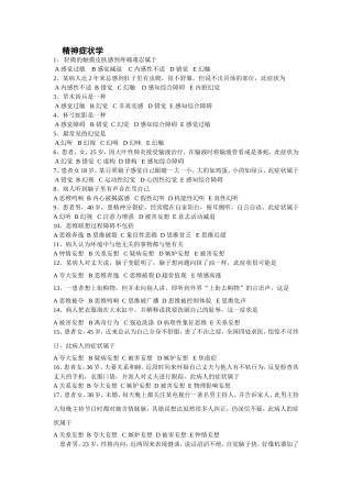 精神科护理各章节习题