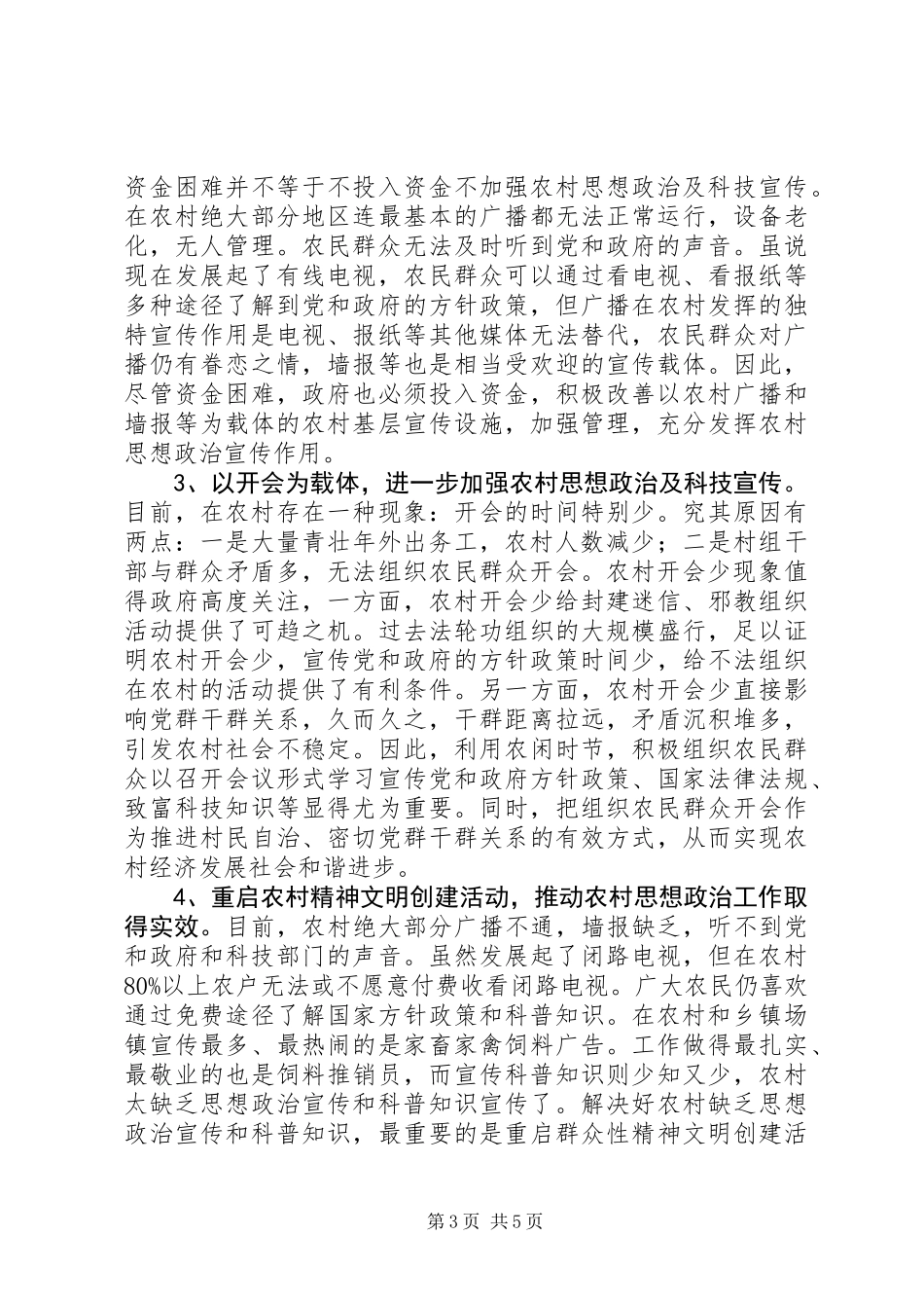 关于农村思想政治及科技宣传调研报告_第3页