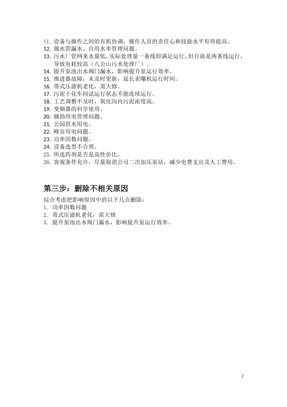 行动学习节能降耗组汇报材料(11.10.05)_第2页