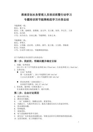 行动学习节能降耗组汇报材料(11.10.05)