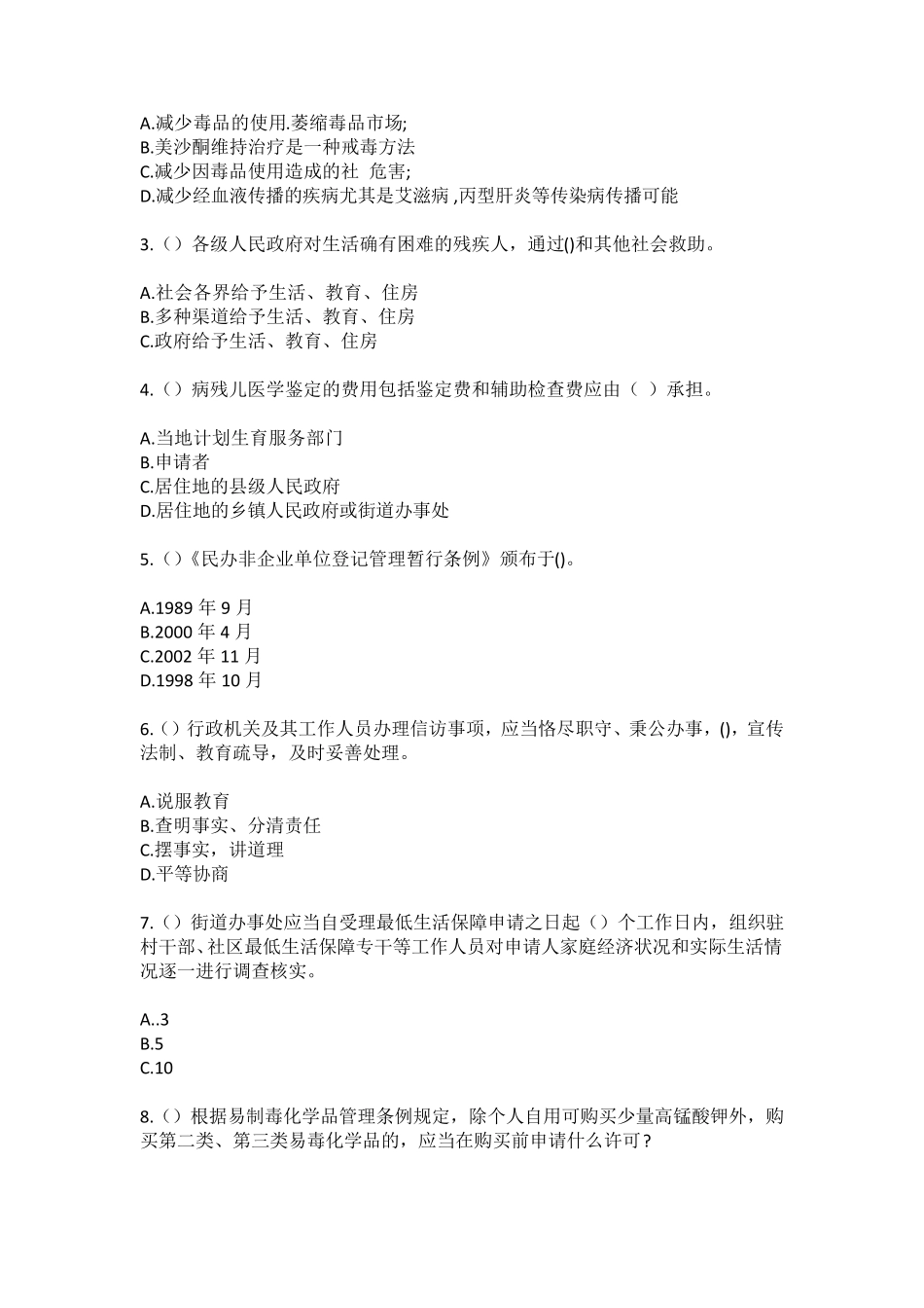 精品省宁波市海曙区龙观乡龙谷村社区工作人员(综合考点共100题)模拟精品_第2页