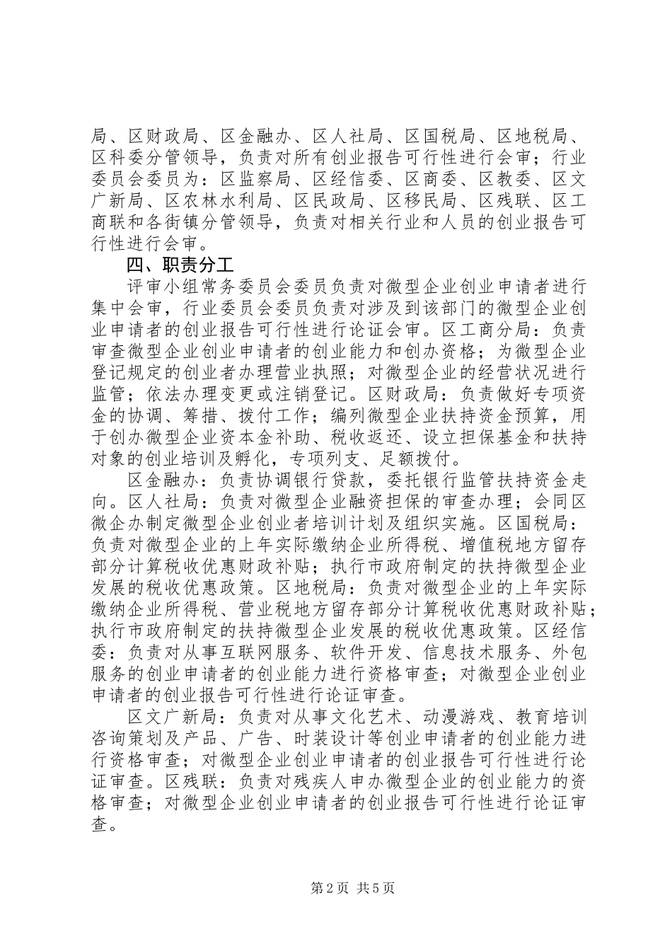 关于如何发展中小企业的实施意见_第2页