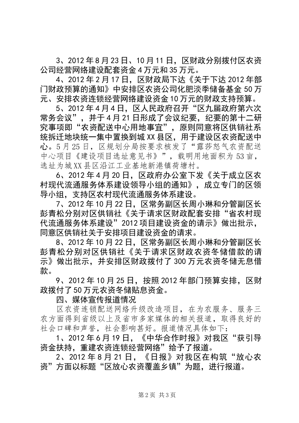 供销社农网改造汇报_第2页