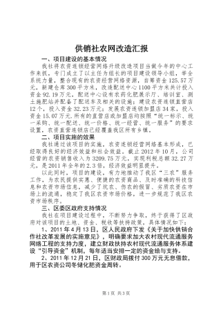 供销社农网改造汇报