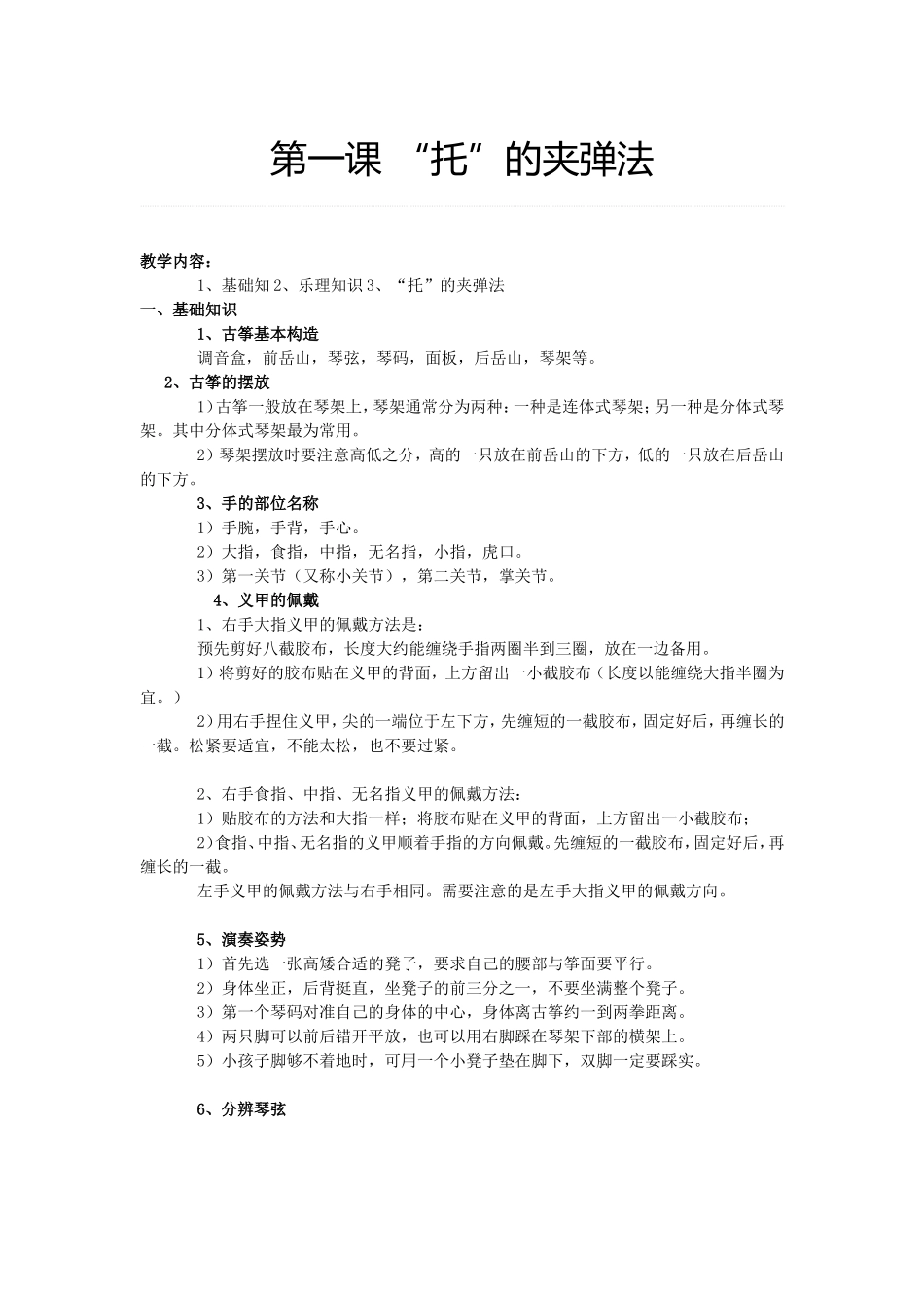 古筝学习基本功注意点_第1页