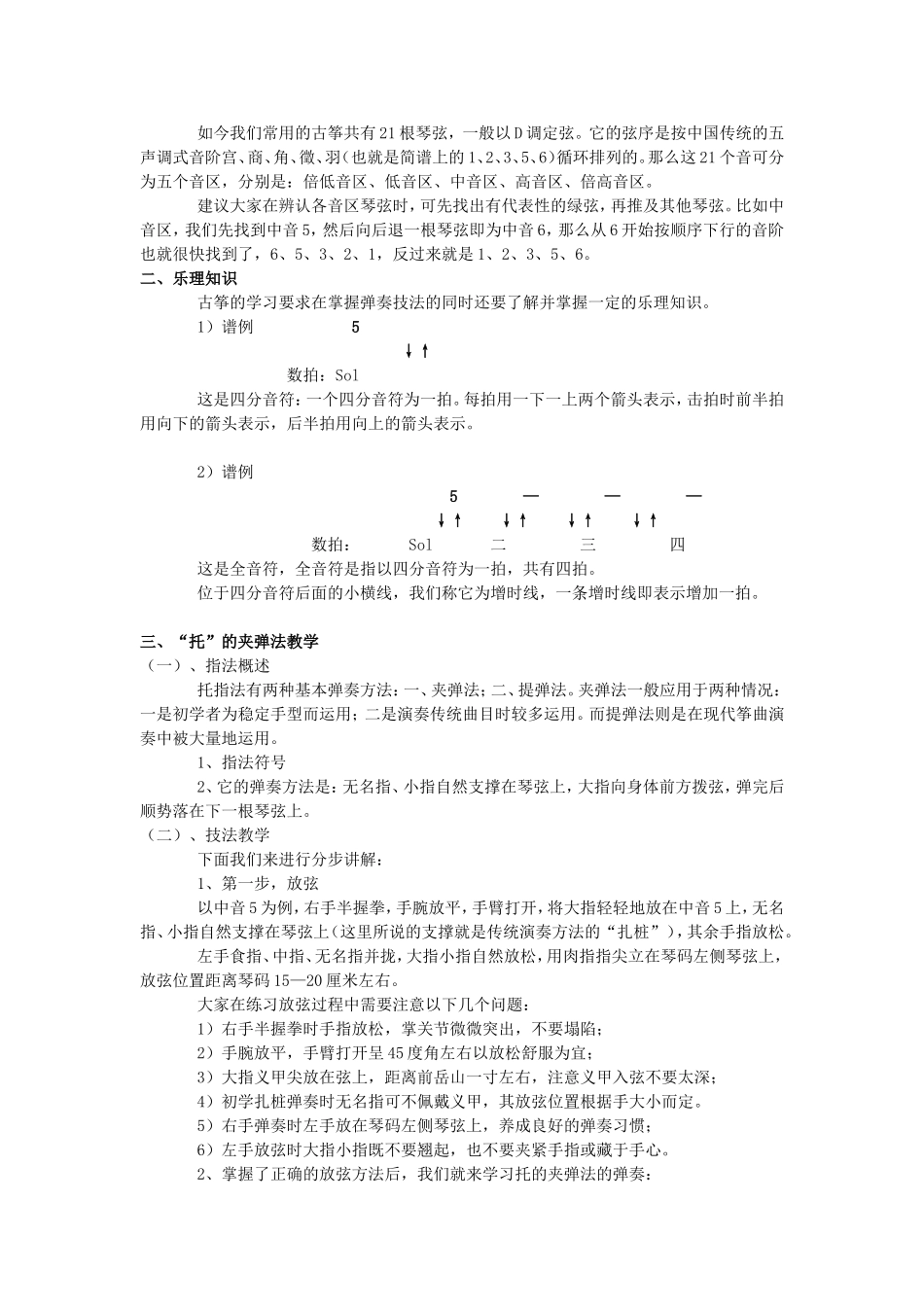 古筝学习基本功注意点_第2页
