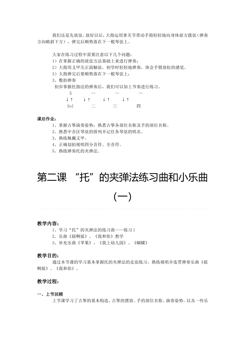 古筝学习基本功注意点_第3页