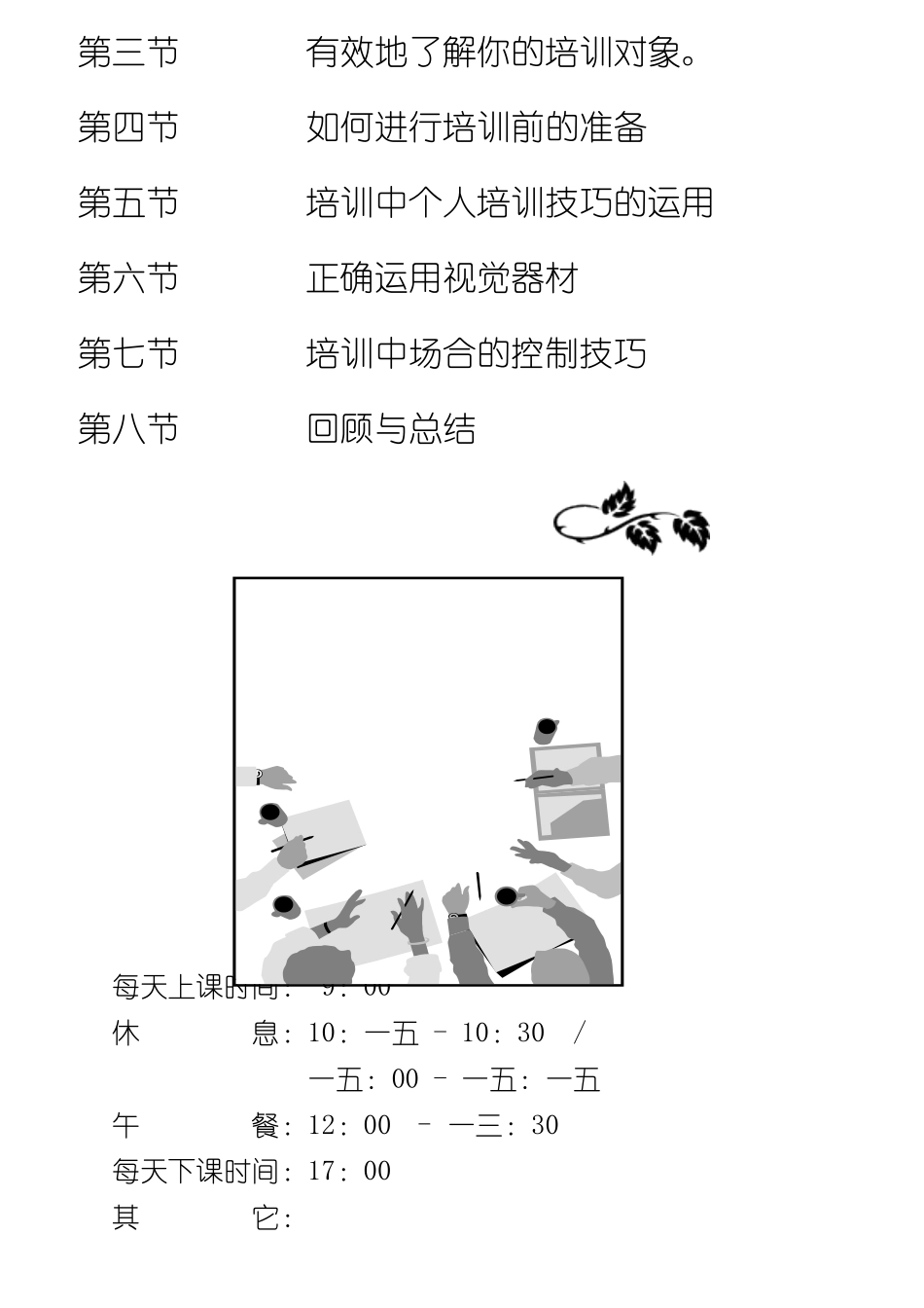 公司内部培训师培训技巧_第2页