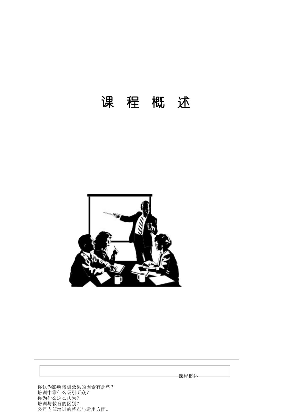 公司内部培训师培训技巧_第3页