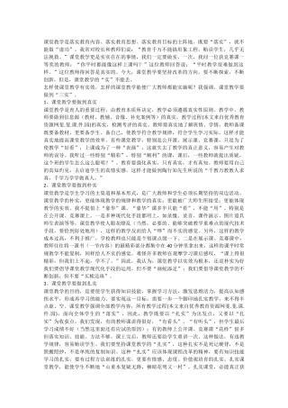 课堂教学是落实教育内容