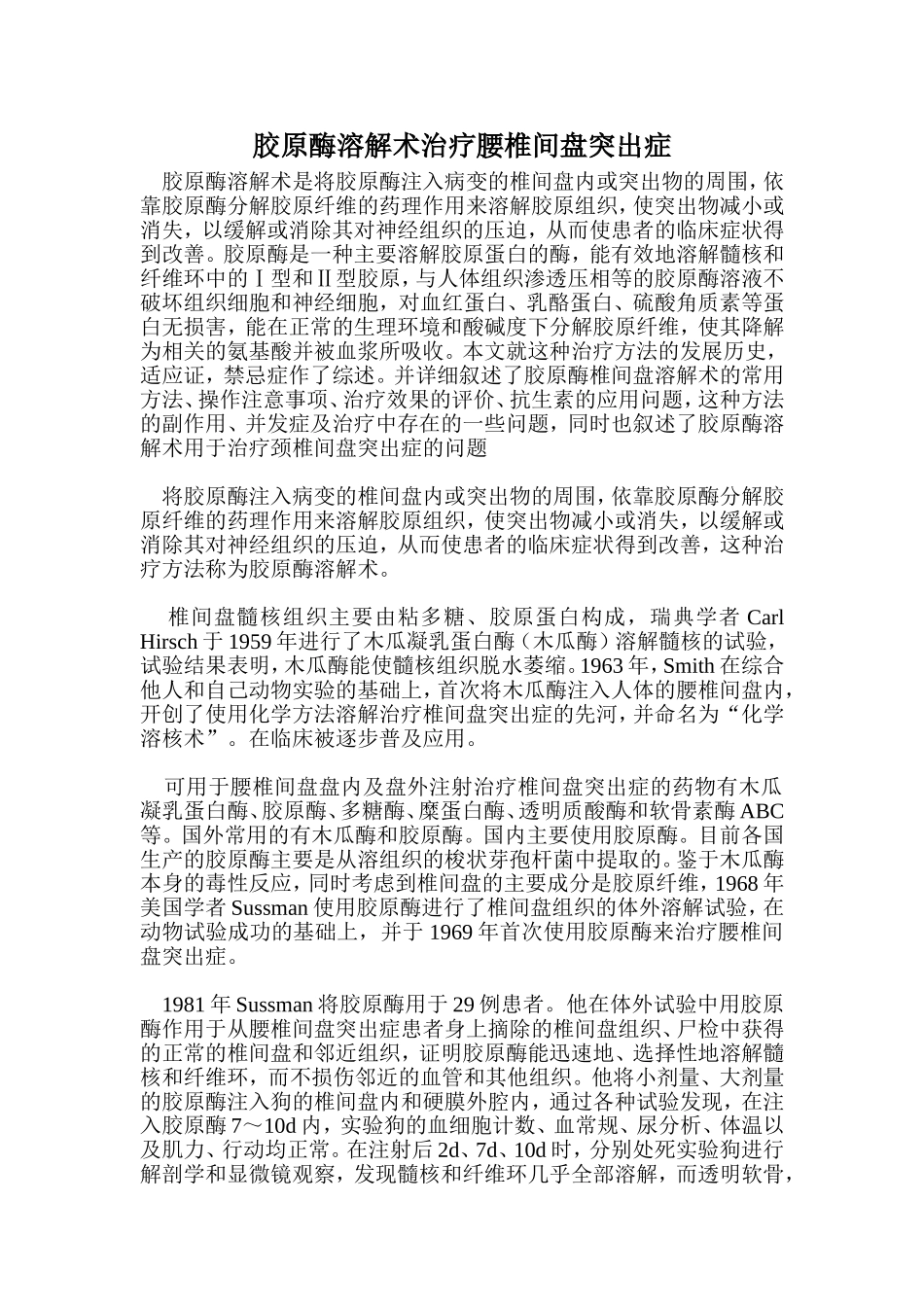 胶原酶溶解术治疗腰椎间盘突出症_第1页