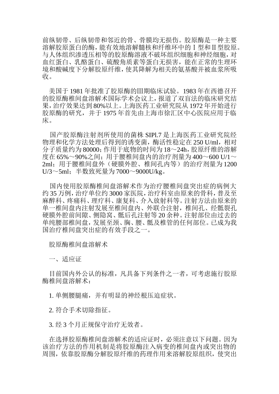 胶原酶溶解术治疗腰椎间盘突出症_第2页