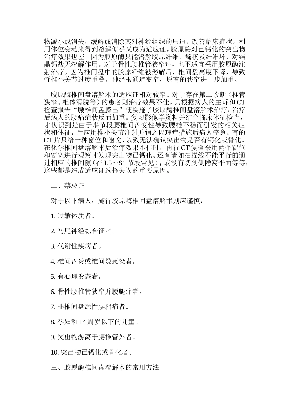 胶原酶溶解术治疗腰椎间盘突出症_第3页