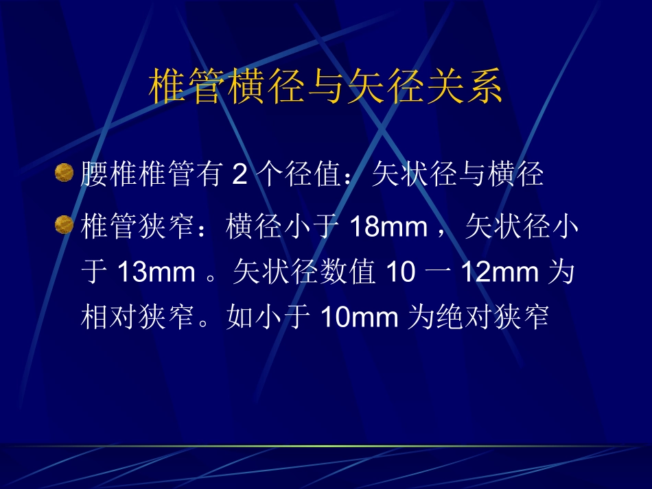课件 腰椎管狭窄症_第3页