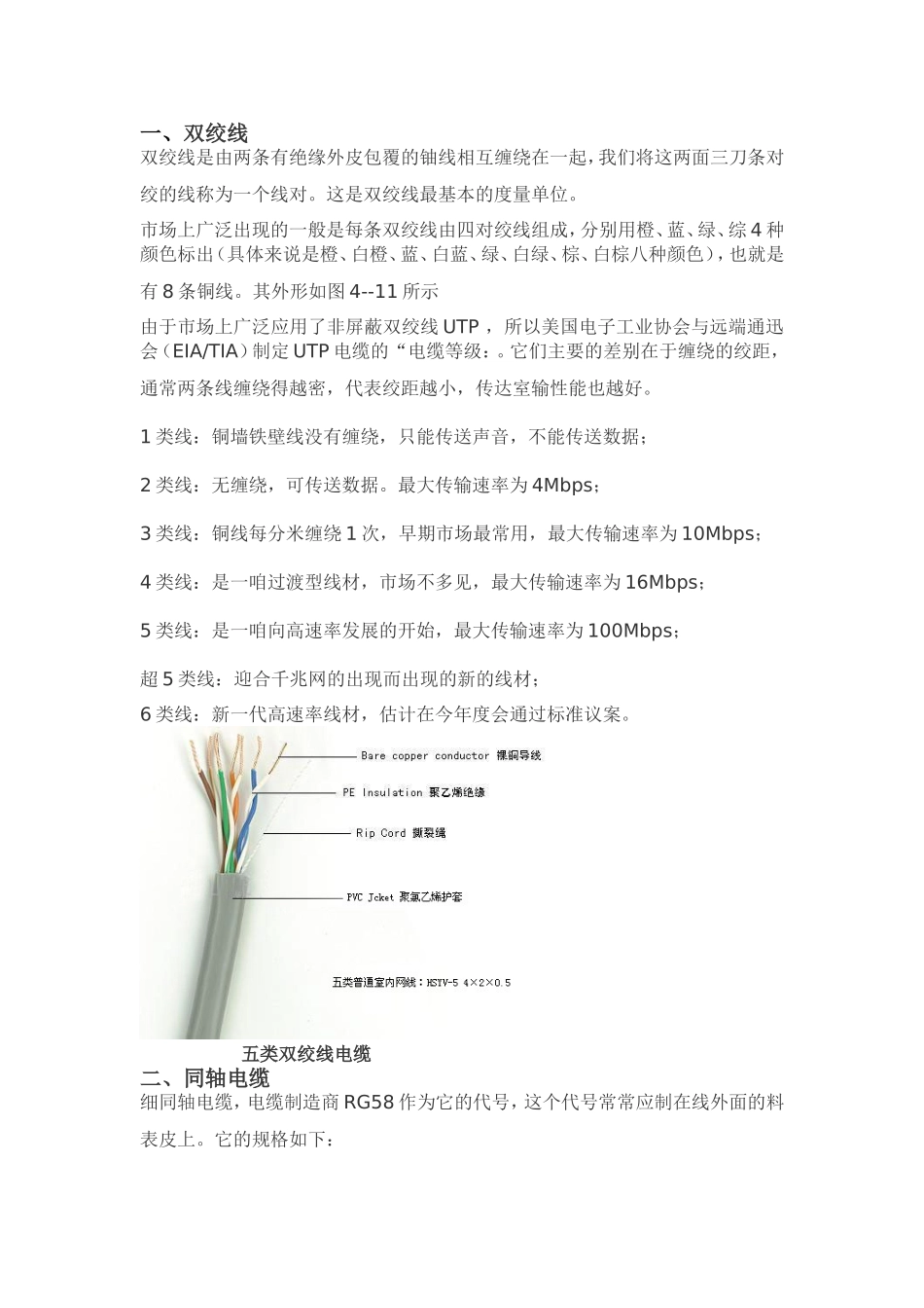 各种信号线的区别_第1页