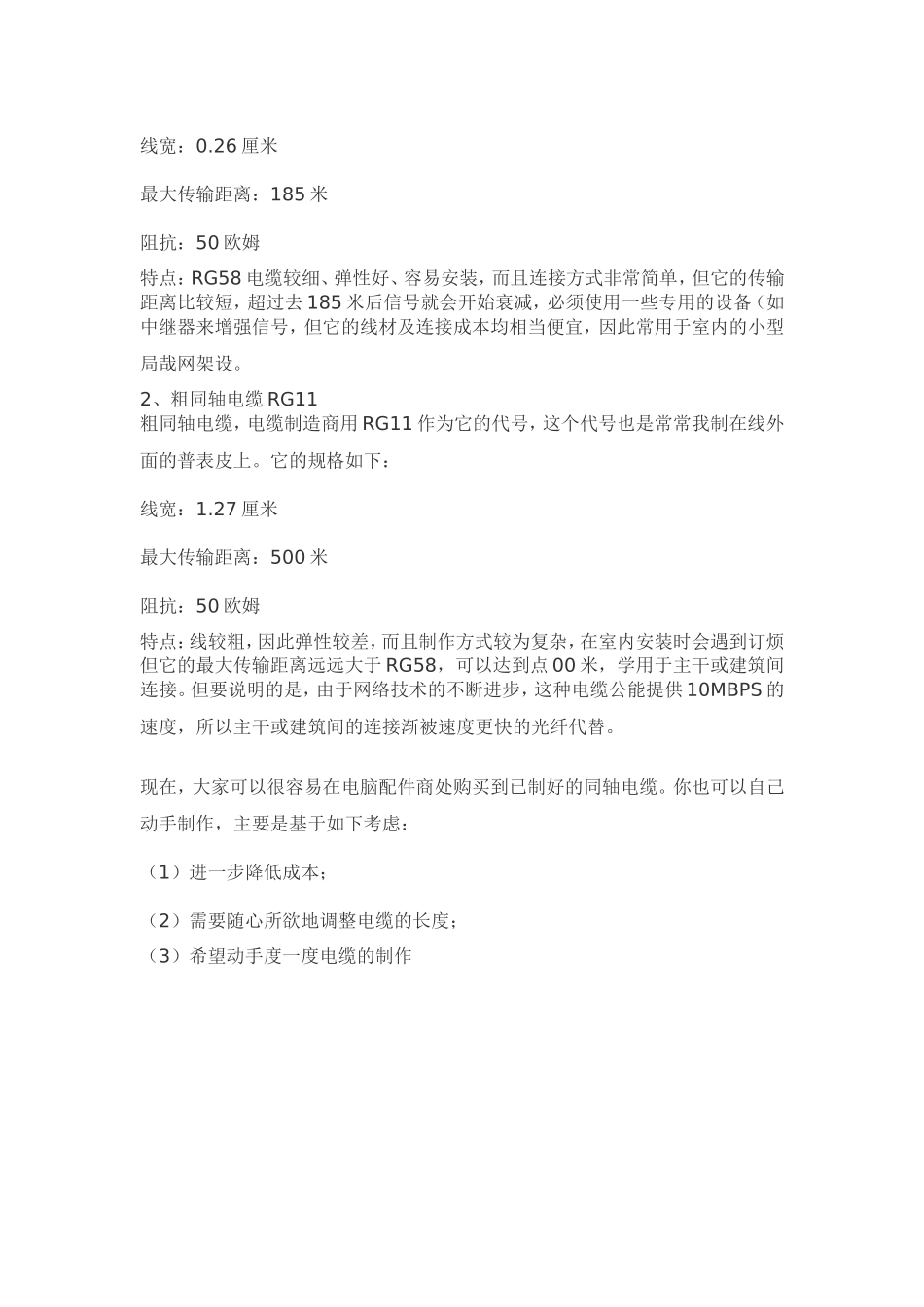 各种信号线的区别_第2页