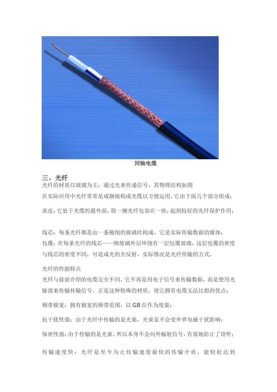 各种信号线的区别_第3页