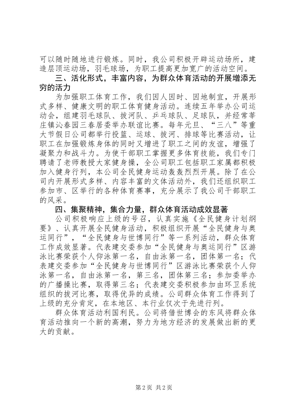 公司群众体育先进单位事迹_第2页