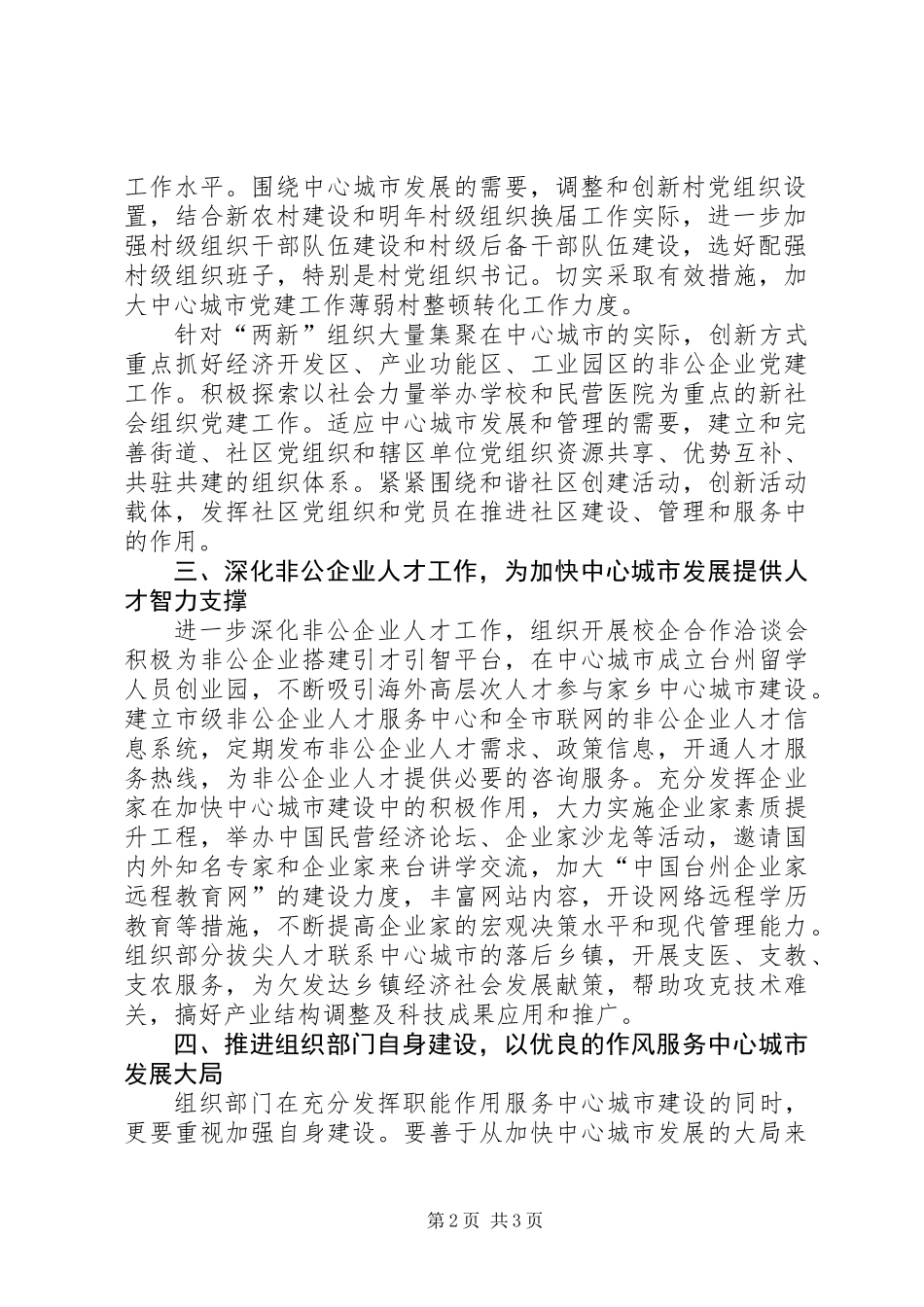 关于加快对城市发展提供坚强组织保证的工作意见_第2页