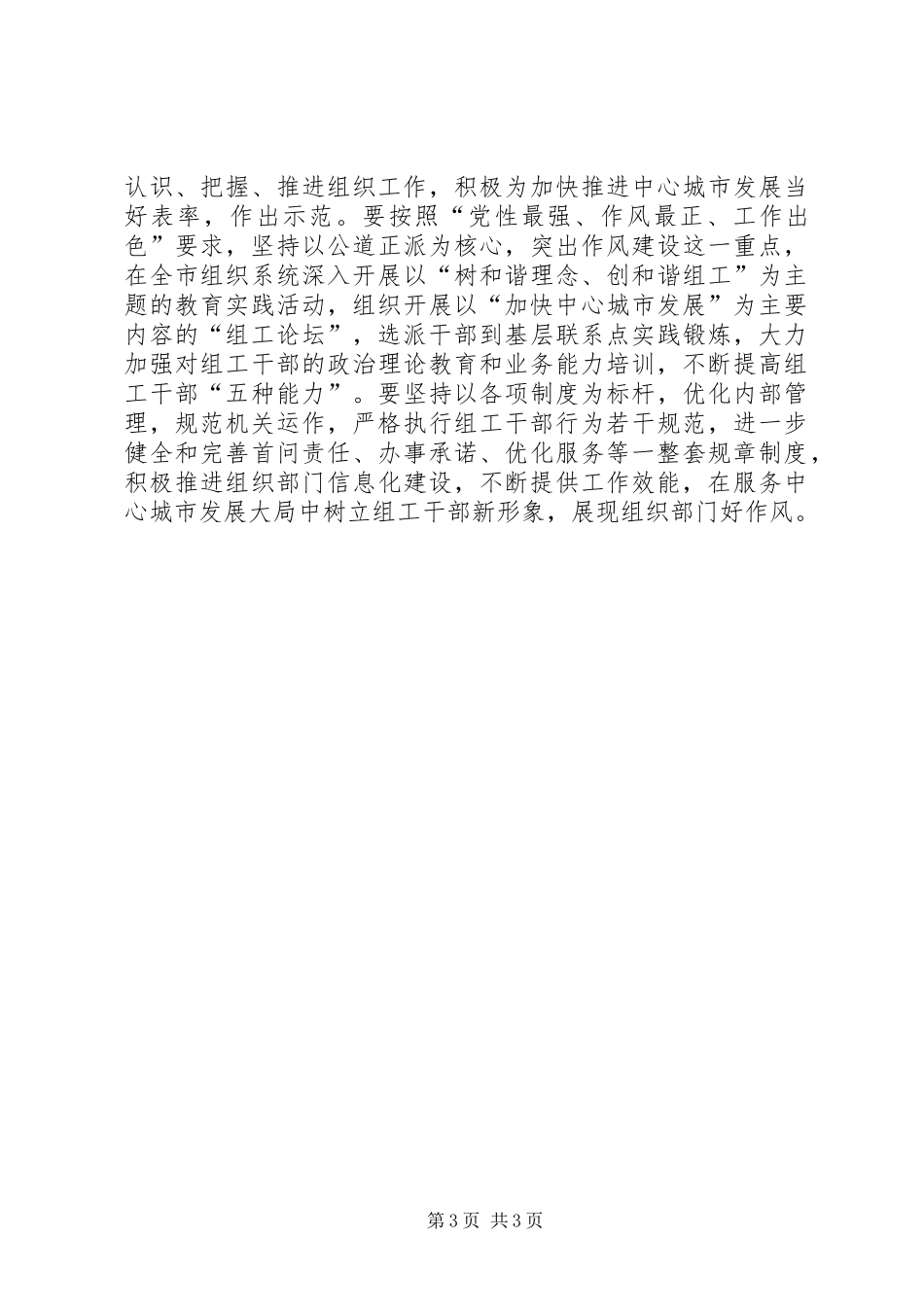 关于加快对城市发展提供坚强组织保证的工作意见_第3页