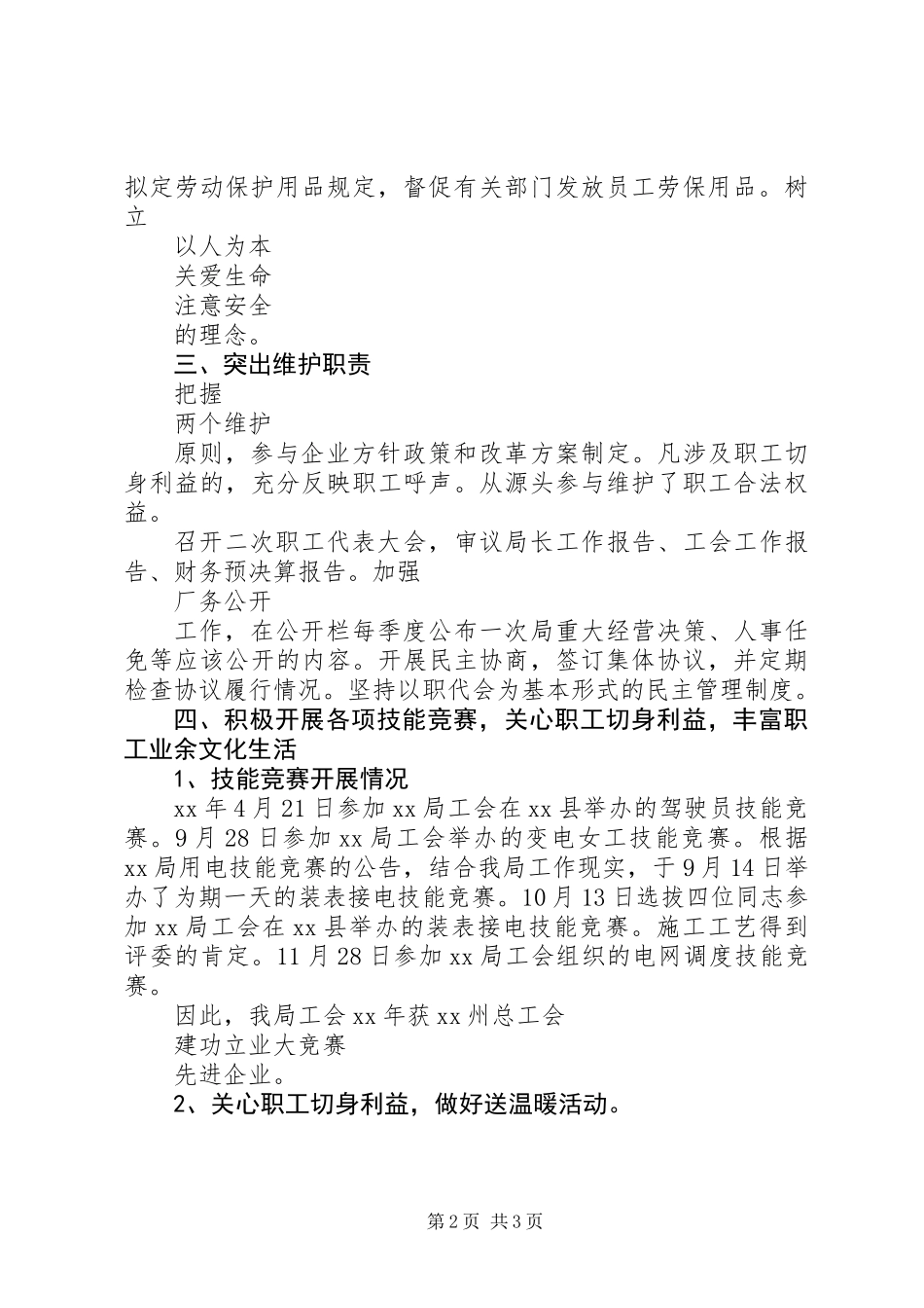 供电局工会主席述职报告范文_第2页