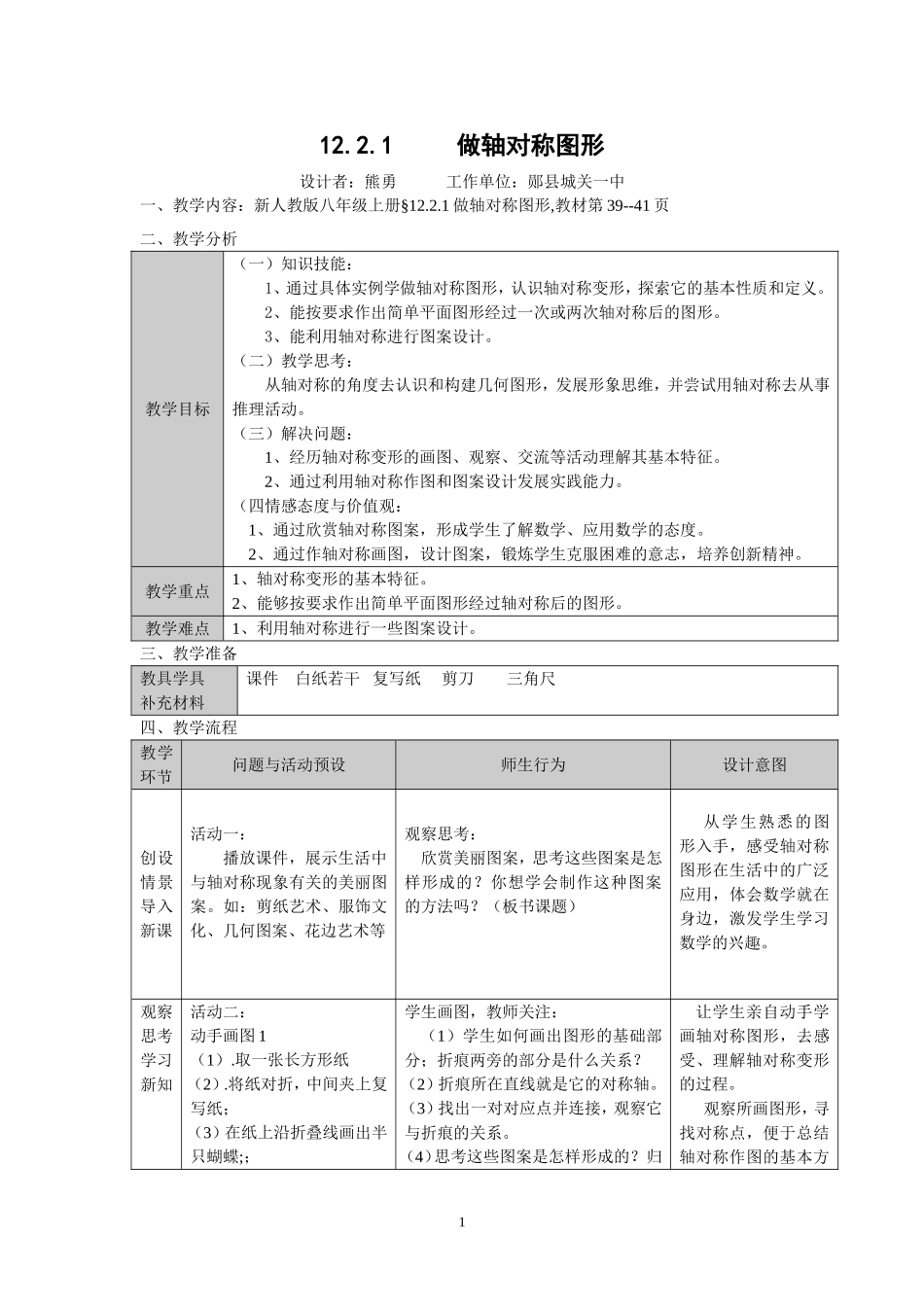 作轴对称图形 (2)_第1页