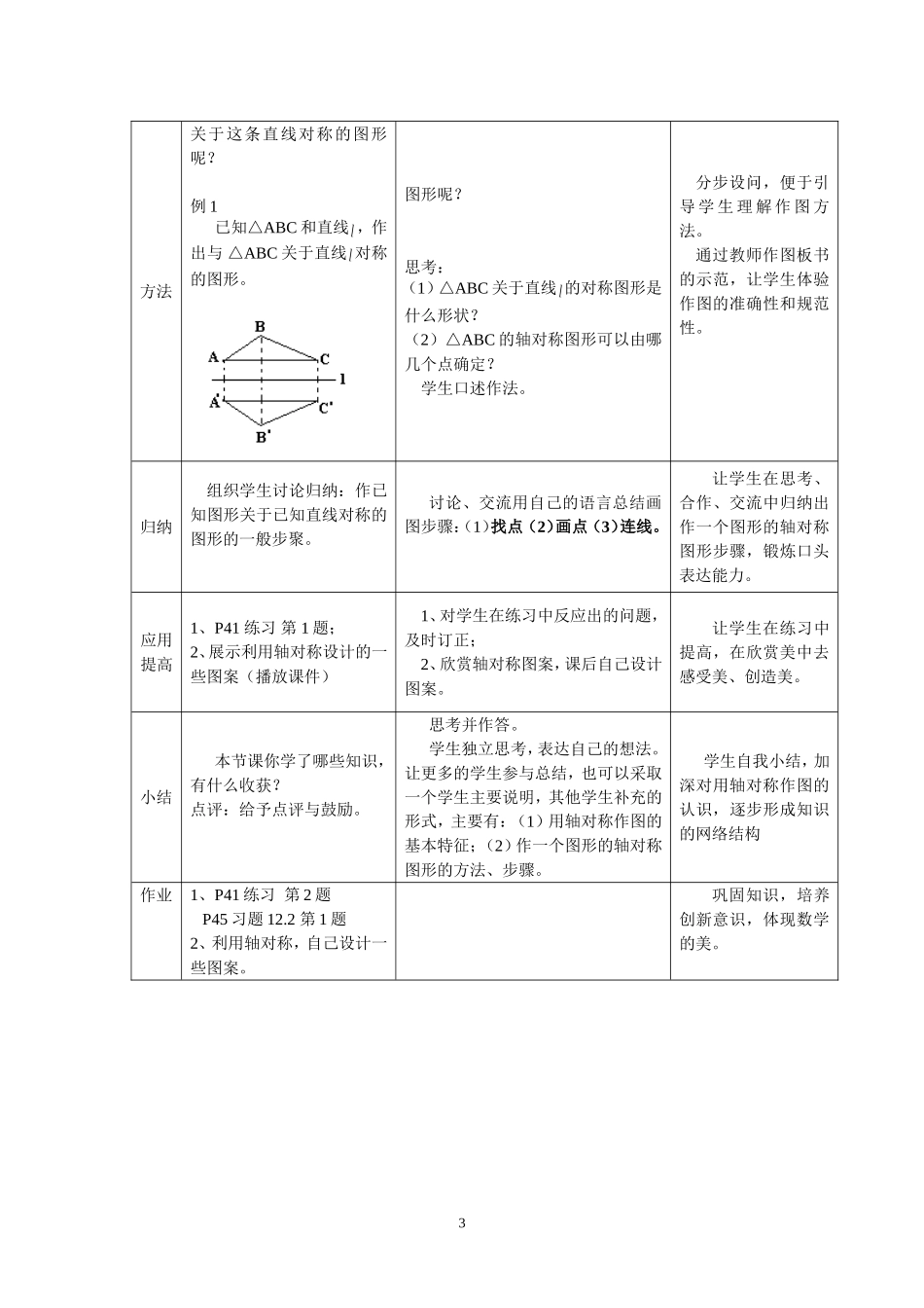 作轴对称图形 (2)_第3页