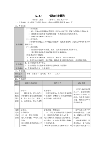 作轴对称图形 (2)