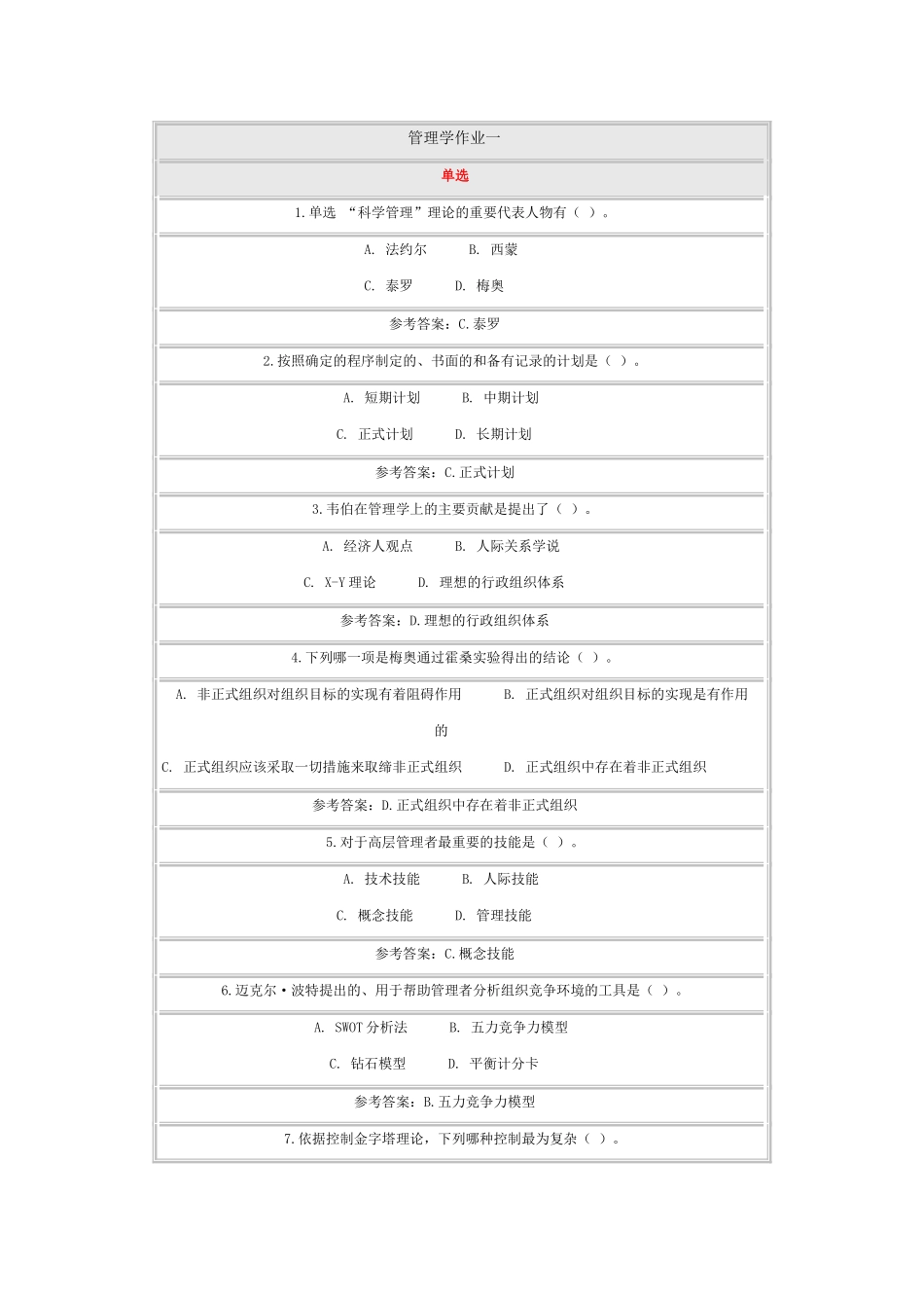 管理学作业1-3_第1页