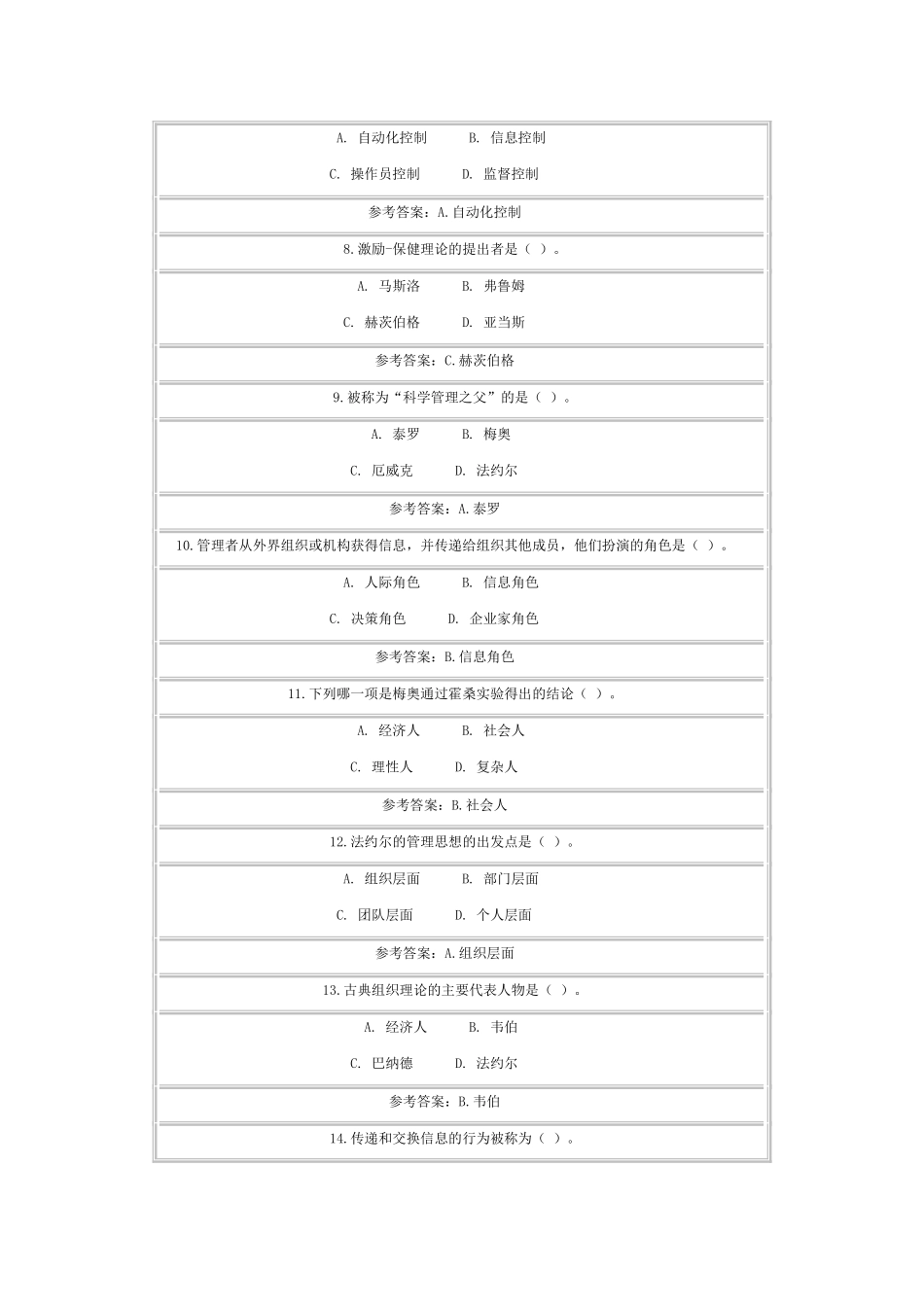 管理学作业1-3_第2页
