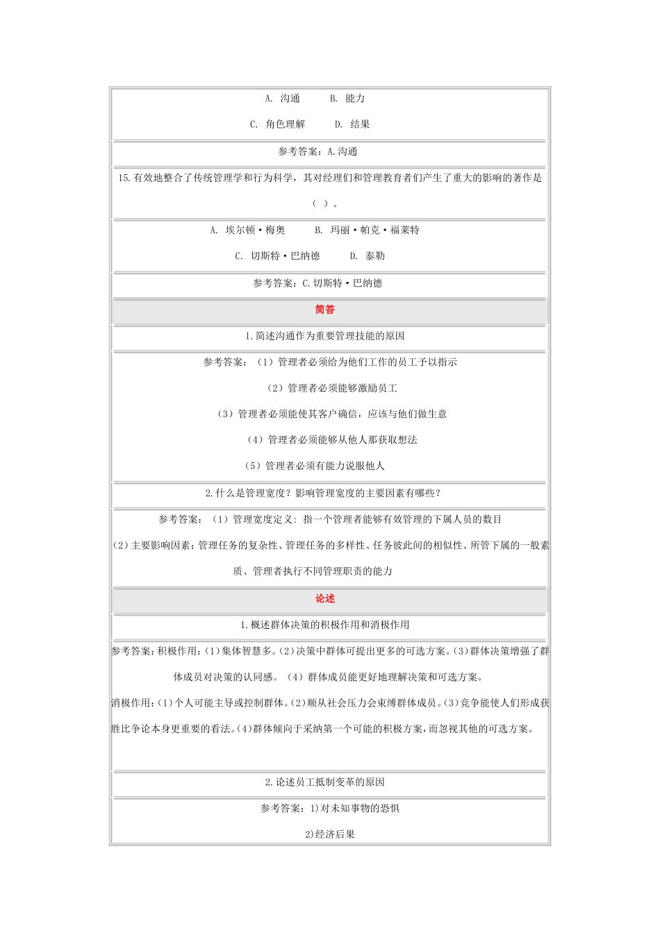 管理学作业1-3_第3页