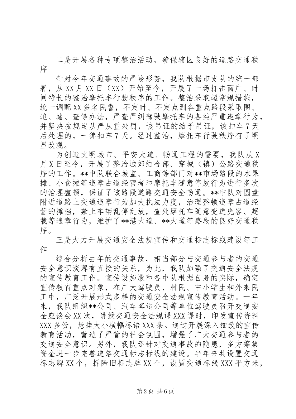 交警大队上半年工作总结 (2)_第2页