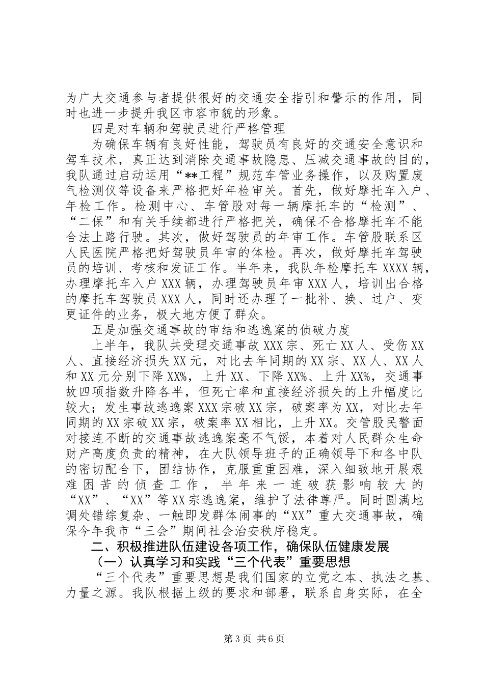 交警大队上半年工作总结 (2)_第3页