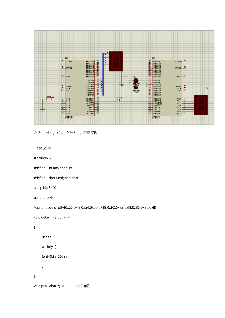 51单片机实现双机通信_第1页