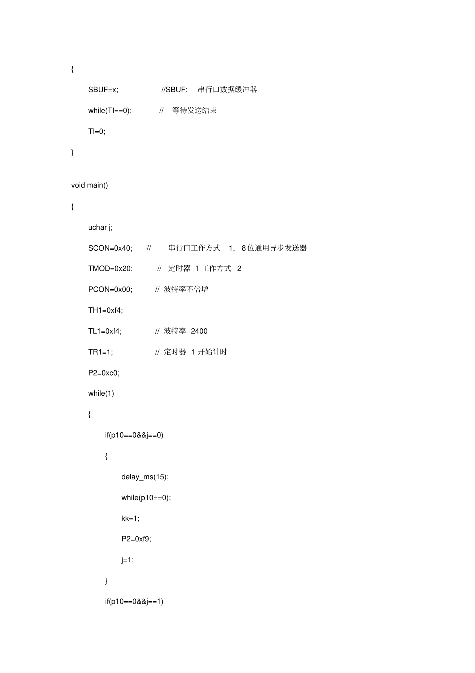 51单片机实现双机通信_第2页